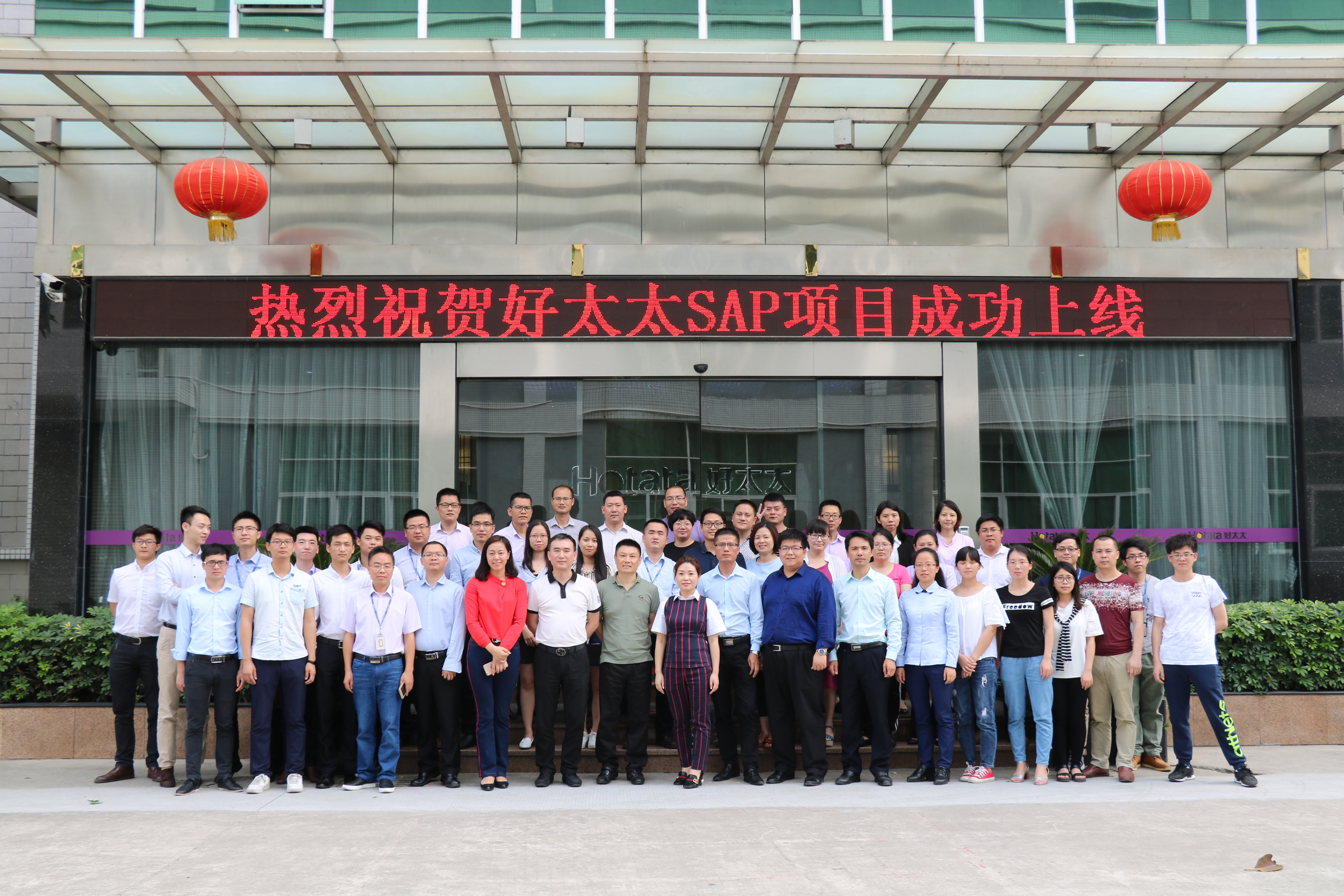 热烈：豴a娱乐集团SAP ERP项目成功上线