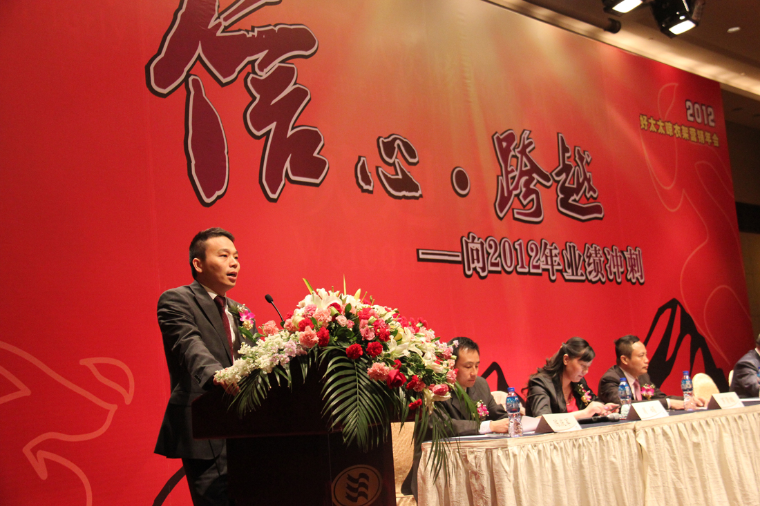 2012年leyu乐鱼晾衣架营销年会在烟台圆满召开