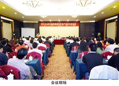 2008年leyu乐鱼晾衣架经销商会议