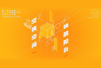 pa娱乐冠名——腾讯金企鹅美居空间创意设计大赛