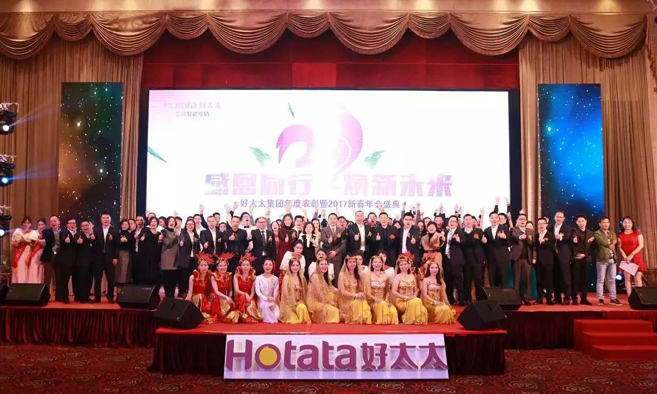 感恩同行 焕新未来——广东pa娱乐集团年度表彰暨2017新春年会盛典圆满落幕