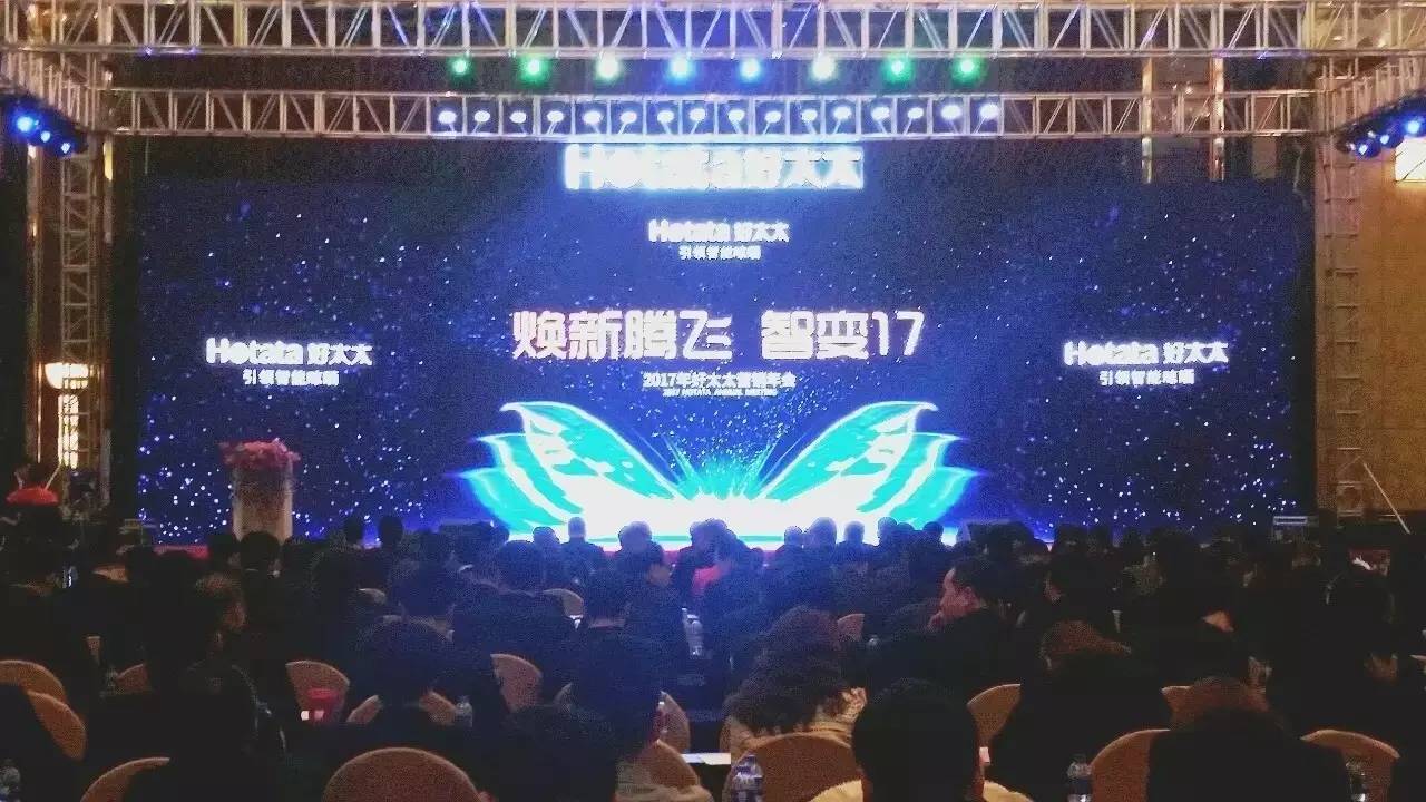 2017年pa娱乐营销年会圆满成功