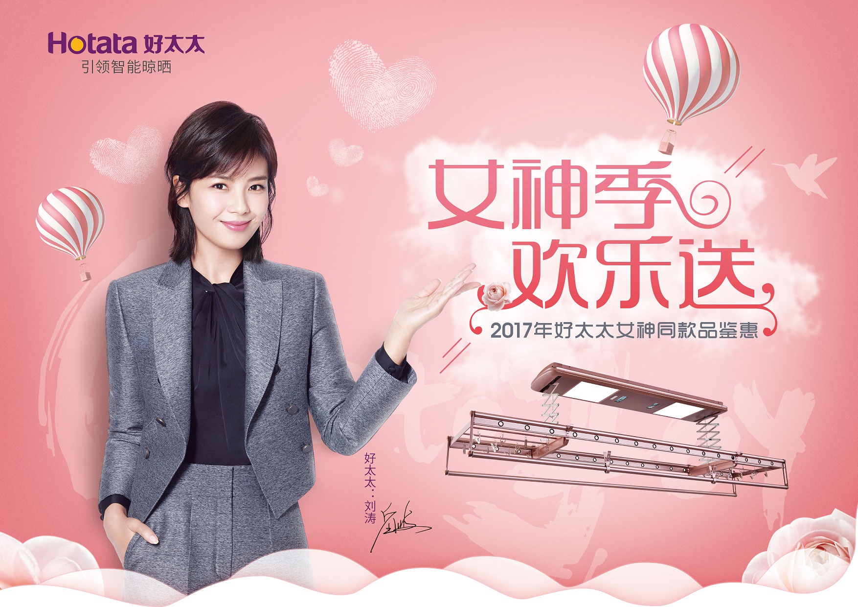 “女神季 欢乐送”开启啦。。