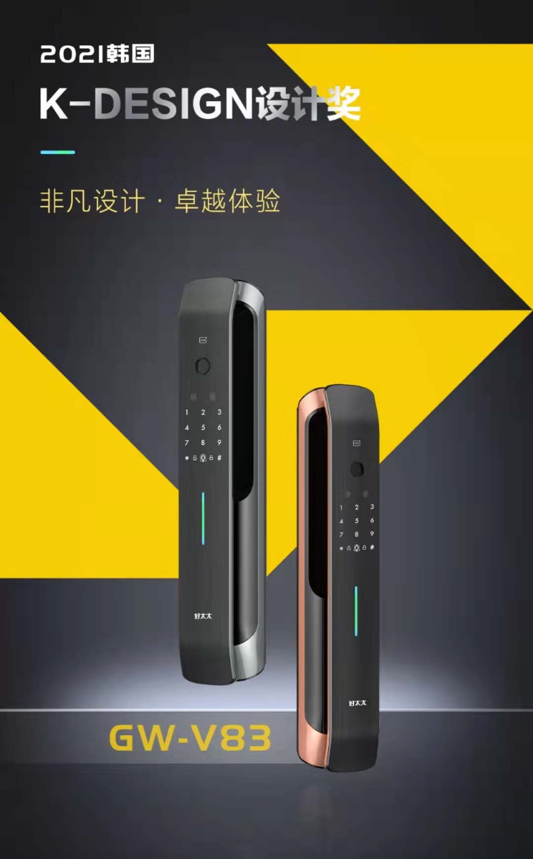 2021韩国 K-DESIGN 设计奖 | leyu乐鱼智能锁