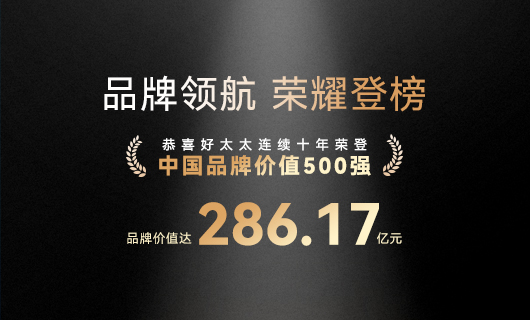 连续10年！pa娱乐蝉联“中国品牌价值500强”，品牌价值286.17亿元