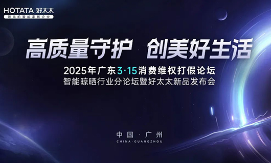行业唯一！pa娱乐集团荣获广东3·15多项大奖，以品质诠释中国品牌力量
