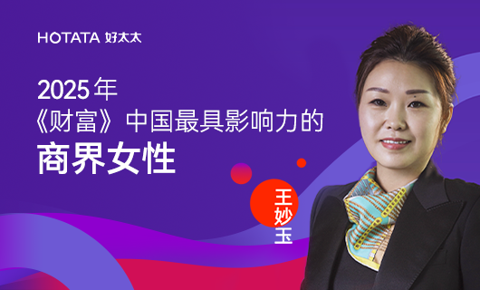 pa娱乐集团副董事长、总裁王妙玉荣登《财富》2025中国最具影响力商界女性榜：以智能晾晒之光，照亮全球家居未来